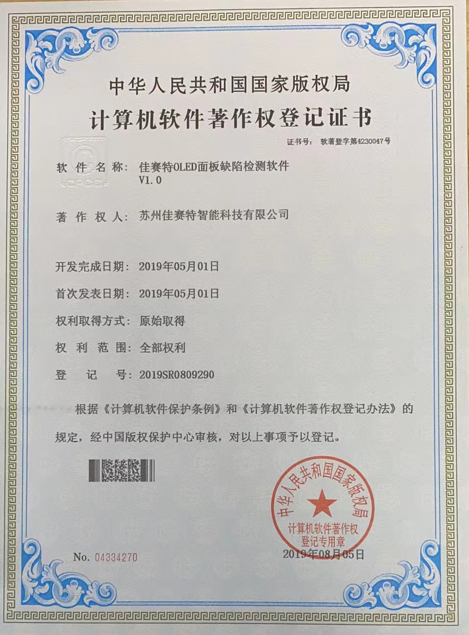 著作權(quán)登記證書(shū)