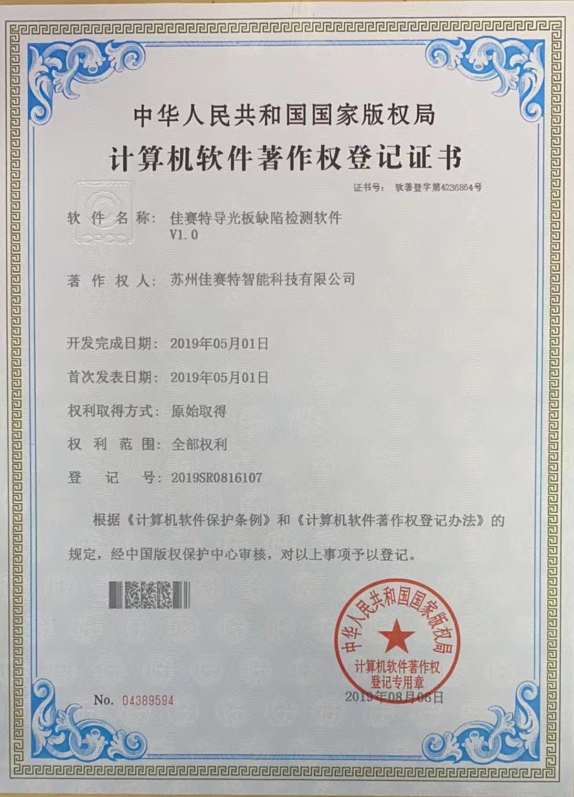 著作權(quán)登記證書(shū)